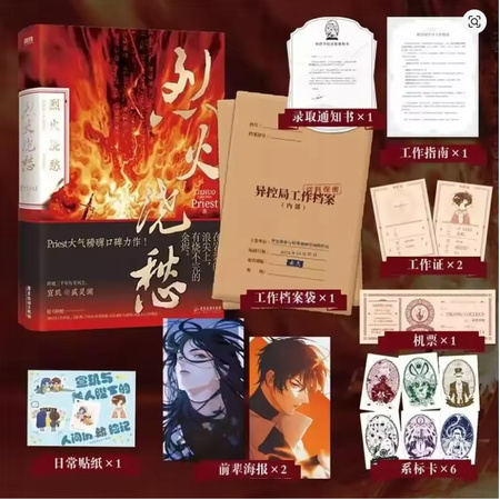 Lie Huo Jiao Chou Priest Kolekcjonerskie wydanie + dodatki Chińska powieść